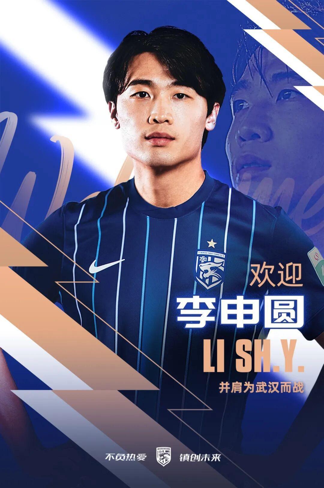 乐鱼体育官方网站-官方：原长春亚泰后卫李申圆加盟武汉三镇